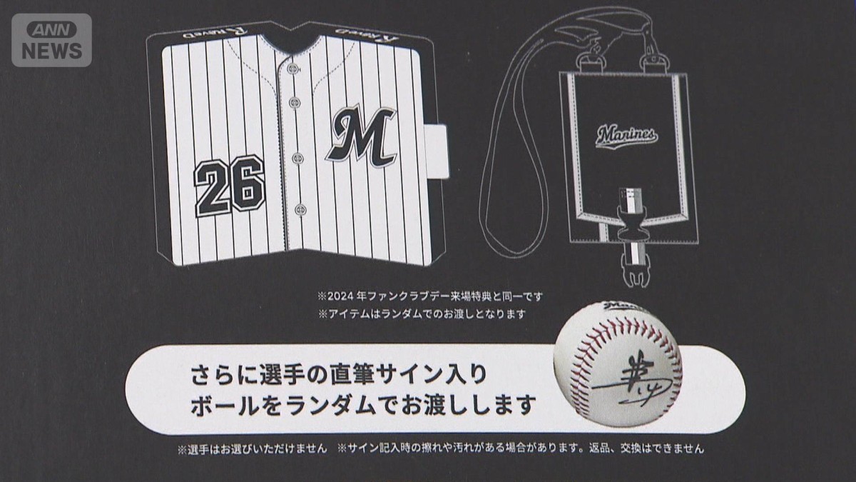 千葉ロッテマリーンズ 景表法違反の疑いで行政処分