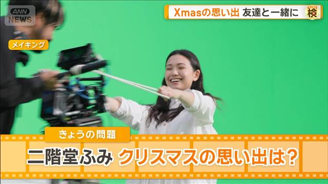 二階堂ふみ、休むことに全力投球　印象深いクリスマス　友達と一緒に楽しんだことは？