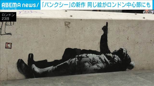 覆面画家　英バンクシー新作　ロンドン中心部のビルにも　身元の特定避ける狙いか