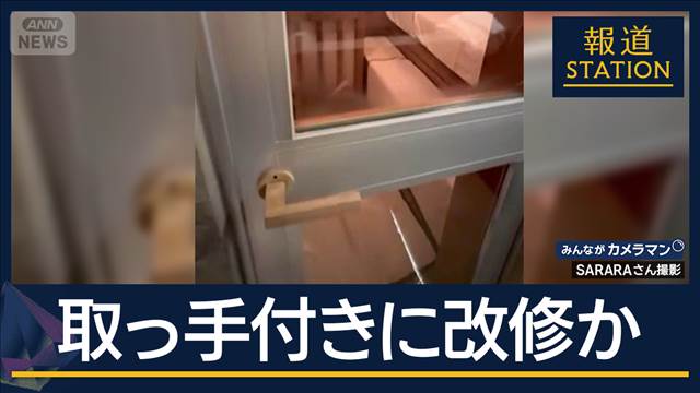 当初の設計は“押し戸”か…運営会社が“取っ手付き”に変更　赤坂サウナ店で夫婦死亡