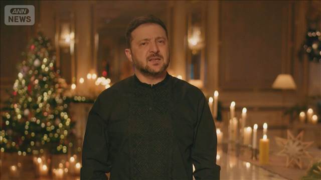 「彼が滅びますよう」聖夜の演説　ゼレンスキー氏　プーチン氏を示唆か　ロシアを非難