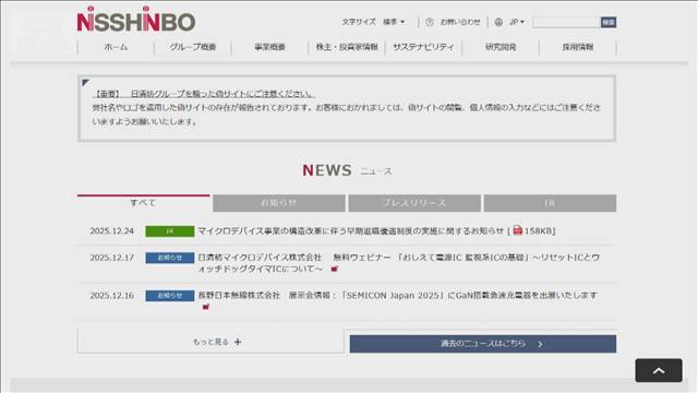 日清紡HDが早期退職560人募集　従業員の約2割、45歳以上の正社員やシニアら対象