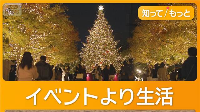 クリスマス「予定なし」54％　前年比3ポイント増　イベントより生活の安定を重視