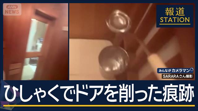 “ひしゃく”でドアを削った痕跡…赤坂サウナ店関係先に家宅捜索