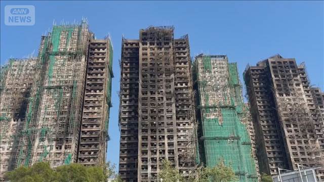 香港マンション火災から1カ月　独立委員会が調査開始