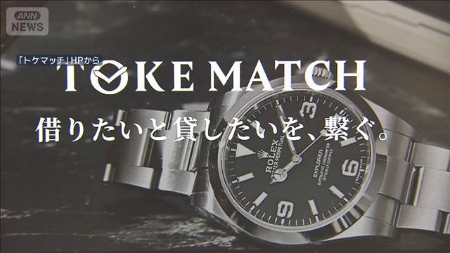 【速報】「トケマッチ」事件　国外逃亡の元代表逮捕へ