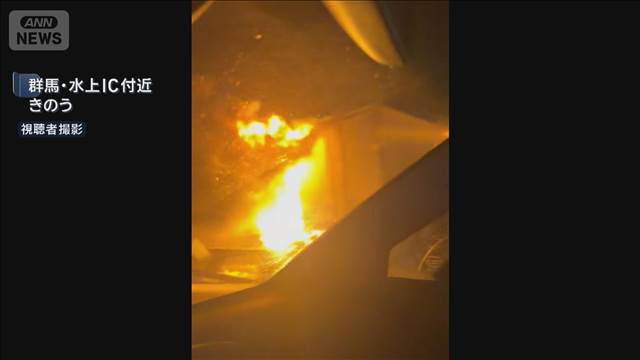 関越道50台以上絡む事故　車が炎上 1人死亡26人けが