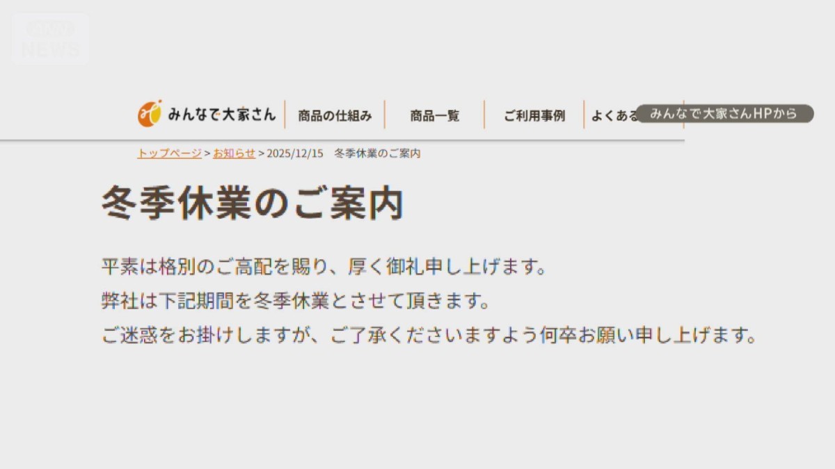 「みんなで大家さん」税金滞納　国税局が大阪の土地を差し押さえ　配当停止続くなか