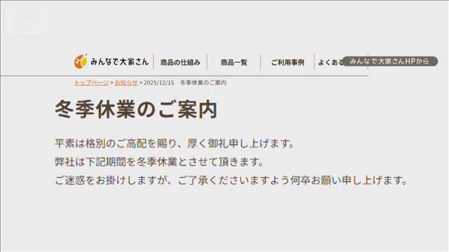 「みんなで大家さん」税金滞納　国税局が大阪の土地を差し押さえ　配当停止続くなか