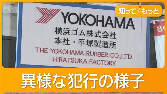 タイヤ工場に刃物男　従業員切りつけ15人搬送　ガスマスク着用で漂白剤をまいたか