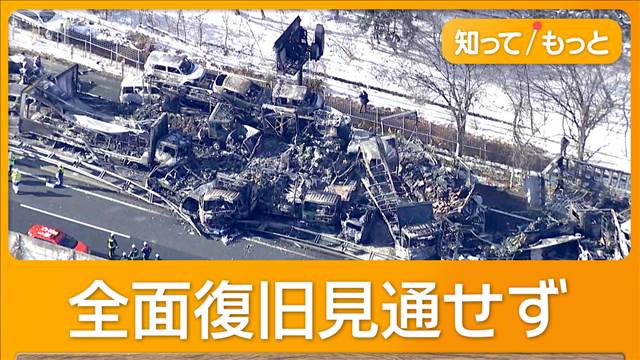 関越道で67台絡む事故　通行止めは上り解除も下り見通し立たず　死者2人に