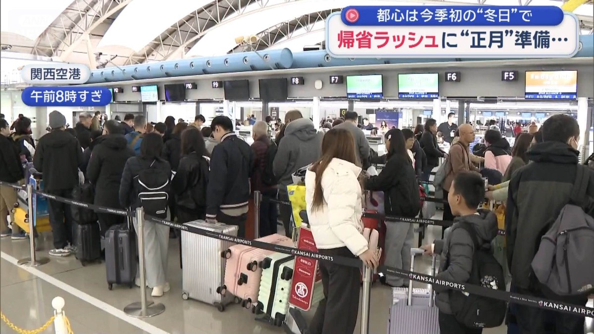 今季初めて都心で“冬日”　帰省ラッシュに“正月”準備…