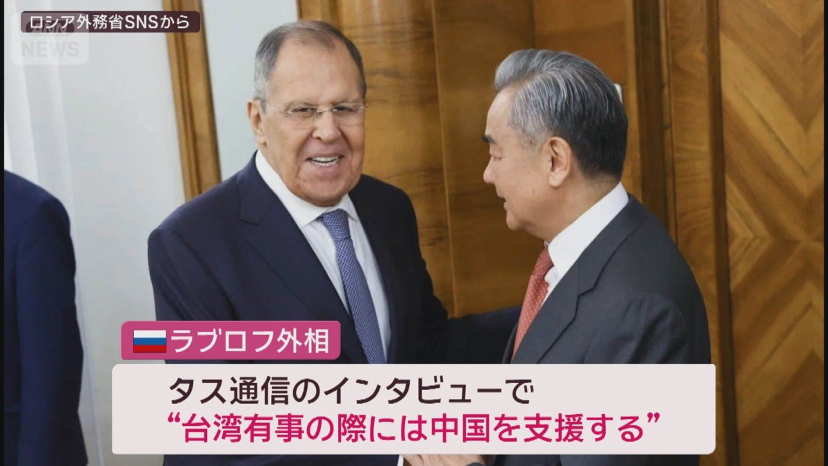 “台湾有事で中国支援”ロシア外相が姿勢表明…「中国とは関係良好」トランプ氏本音は