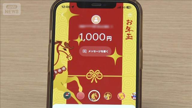 お年玉　キャッシュレス？　現金？　もらう側・あげる側に大きな差