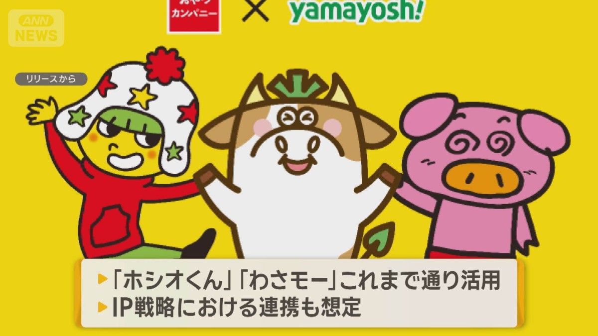 「ベビースターラーメン」のおやつカンパニーが「わさビーフ」の山芳製菓を買収