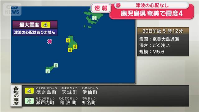 鹿児島県奄美南部で震度4