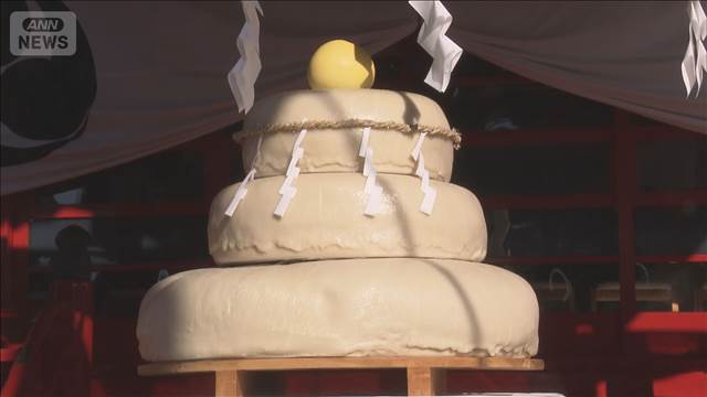 日本一大きい鏡餅の奉納　総重量は700キロ　栃木県安住神社