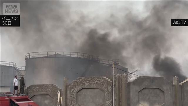 サウジ連合軍がイエメン港空爆　分離派勢力にUAEから武器支援を確認と主張