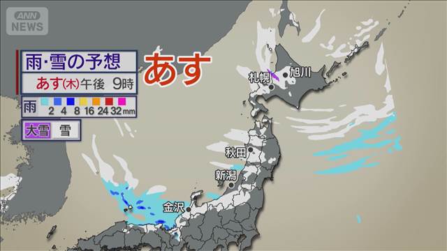 寒波襲来　日本海側は大雪に警戒を　あす以降 全国的に厳しい寒さ