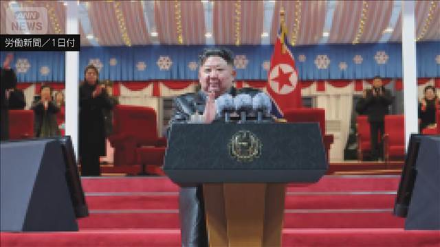 北朝鮮・金総書記が年頭挨拶「新年も人民の期待に応える」