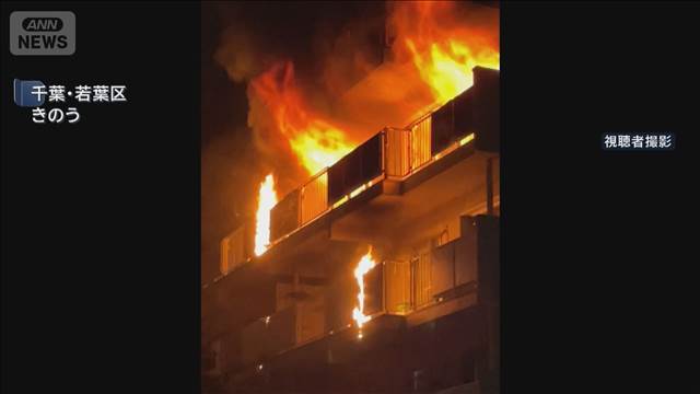 千葉市の集合住宅で火事　火元の部屋に住む男逮捕