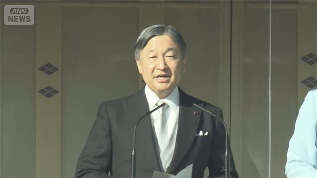 天皇陛下「穏やかで良い年に」　皇居で新年の一般参賀
