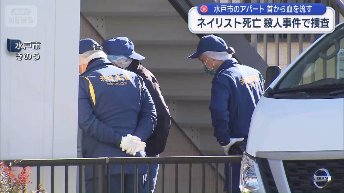 水戸 殺人事件