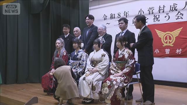 6人で迎える一足早い「二十歳を祝う会」　山梨・小菅村　