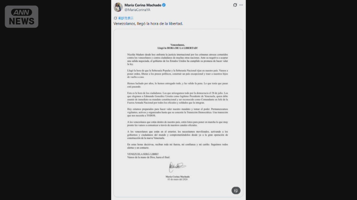 「ベネズエラは必ず自由になる！」マチャド氏が声明　国外に逃れた国民の帰還も約束