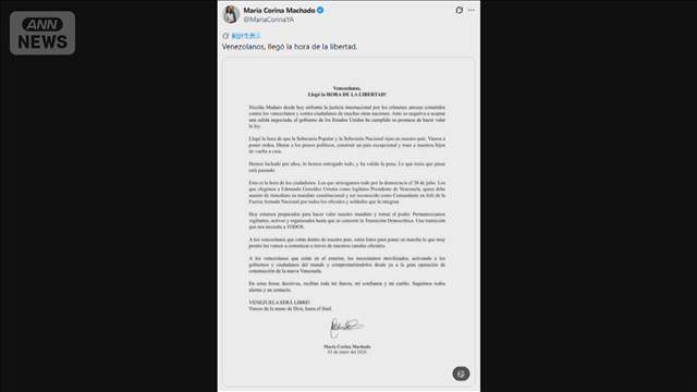 「ベネズエラは必ず自由になる！」マチャド氏が声明　国外に逃れた国民の帰還も約束