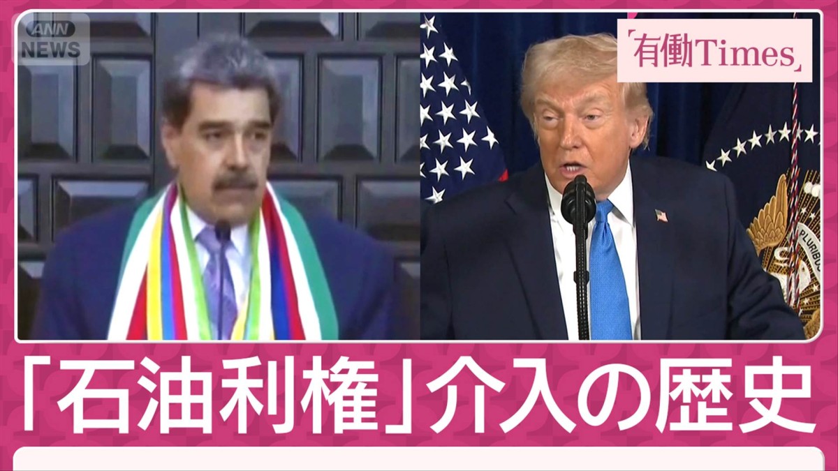 ベネズエラ「石油利権」介入の歴史 国有化で米石油メジャー排除の“カリスマ”も