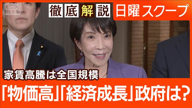 【物価高と住宅高騰で生活危機】日銀利上げも“円安基調が継続”高市総理の課題は？