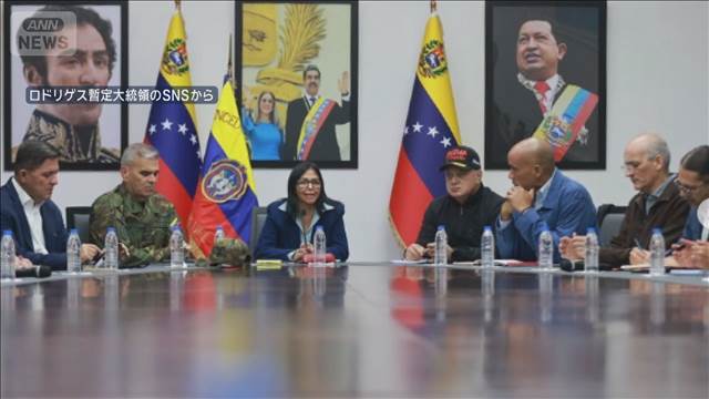 ベネズエラ　ロドリゲス暫定大統領「米政府と手を取っていく」