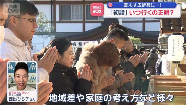 「初詣」いつまで？　何日に行くのが正しい？　正解は「広辞苑」に？