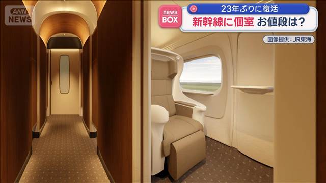 新幹線に個室　お値段は？　23年ぶりに復活