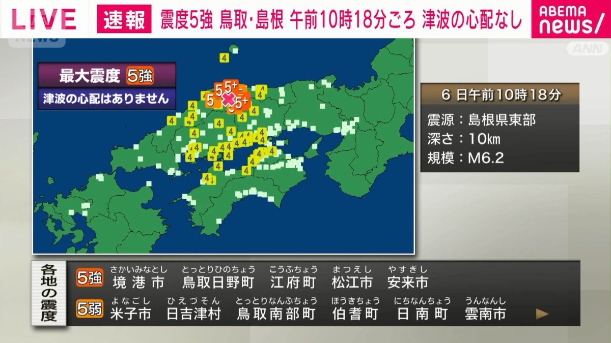 島根 地震 震度