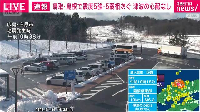 中国地方で地震相次ぐ　気象庁が会見へ　最大5強地震で島根原発に異常なし