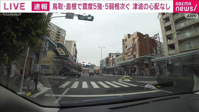 政府が官邸に連絡室を立ち上げ　中国地方で最大震度5強