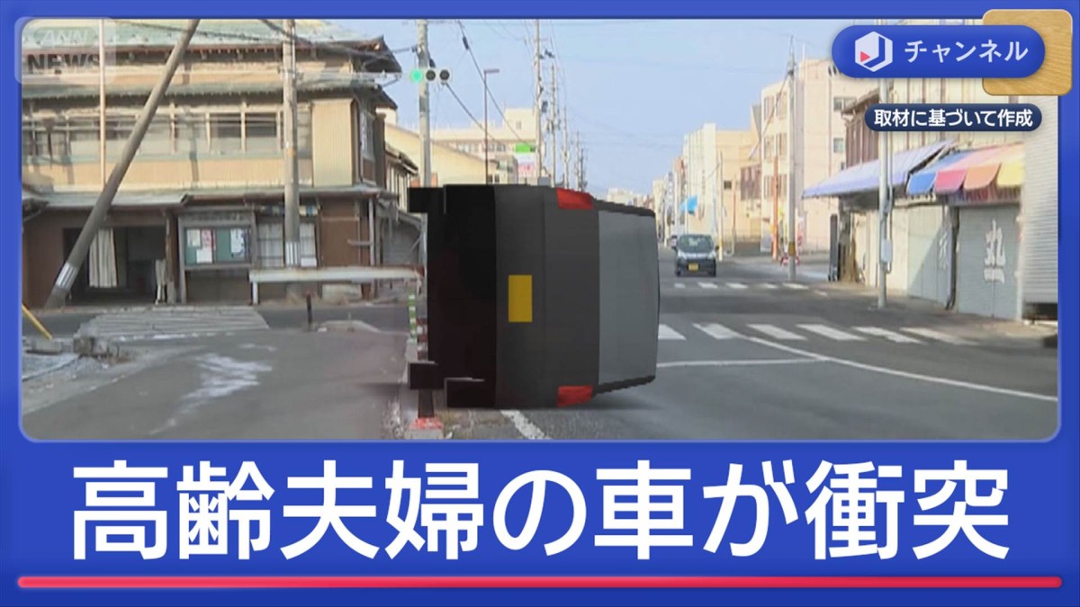 高齢夫婦の車が“横転衝突”　90歳男性が死亡