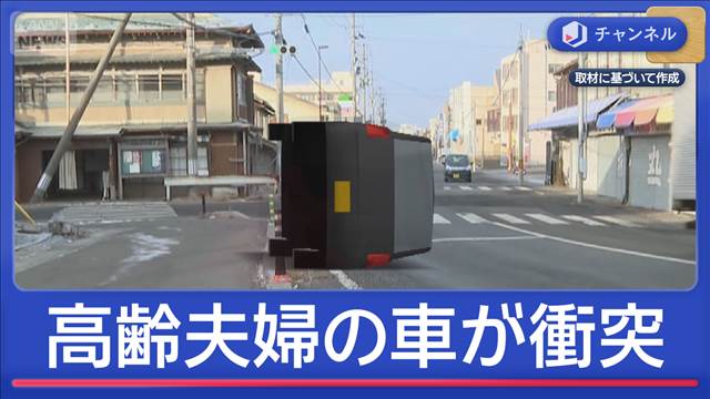 高齢夫婦の車が“横転衝突”　90歳男性が死亡