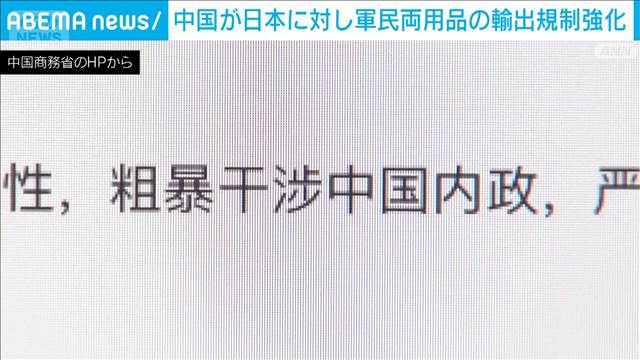 中国が日本に対し輸出規制強化　レアアース含む軍民両用品　“高市発言”への対抗措置
