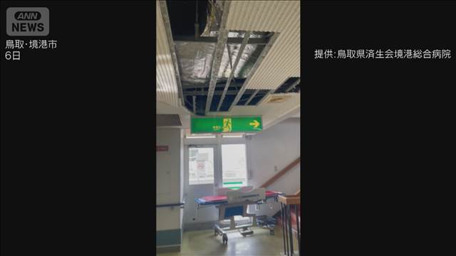 島根・鳥取で震度5強　境港市の病院で水漏れ