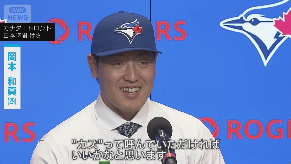 ブルージェイズ岡本和真選手“世界一似合っている”ユニフォームで入団会見