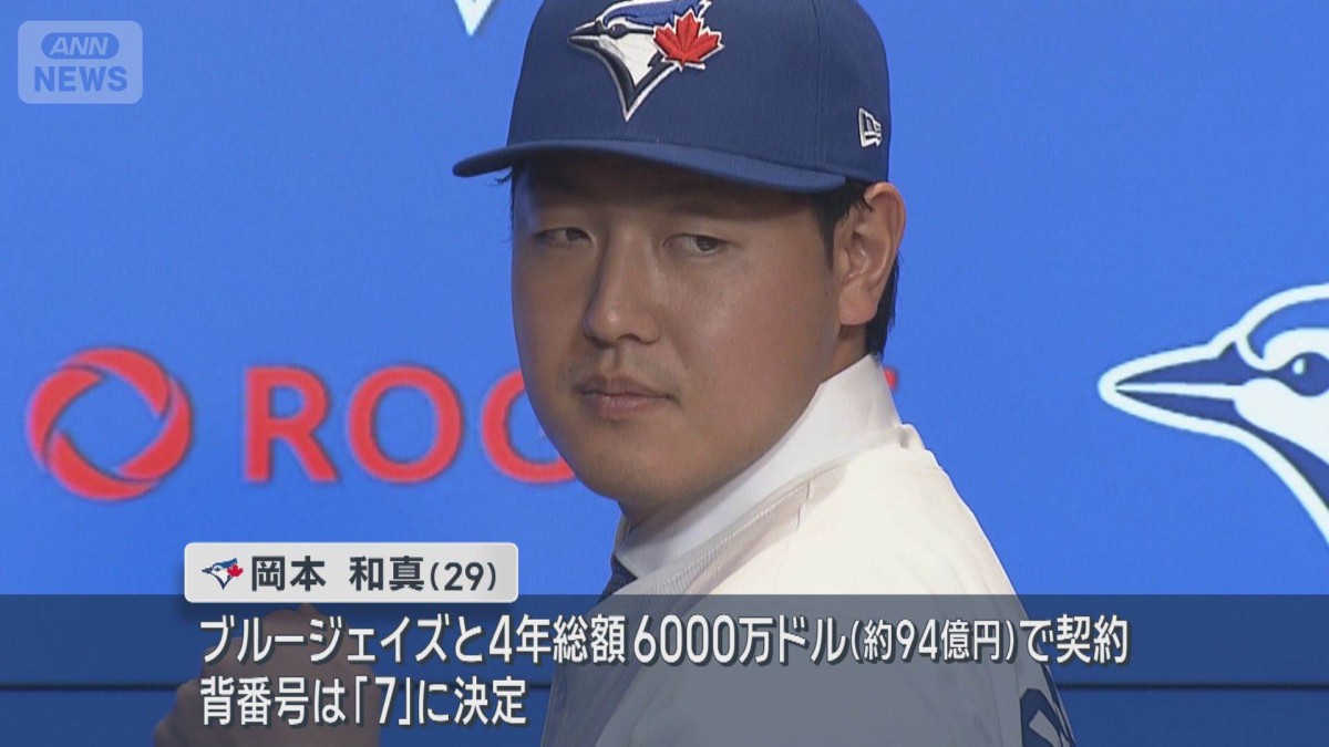 岡本和真 ブルージェイズ入団会見で英語披露「トロントに世界一を持ち帰る」