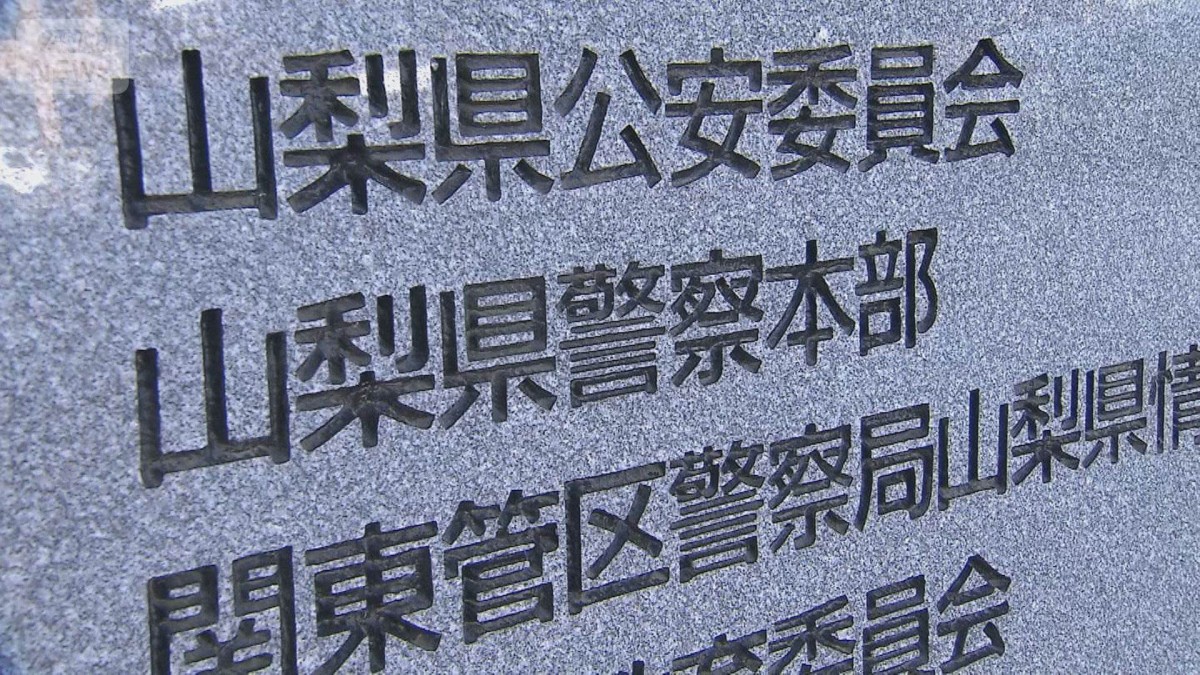 16歳未満の少女を誘拐し乱暴か　町職員の男を逮捕　山梨県警