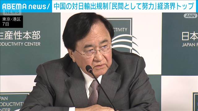 レアアースなど輸出規制強化に経済界“民間としてできる努力をしていく”