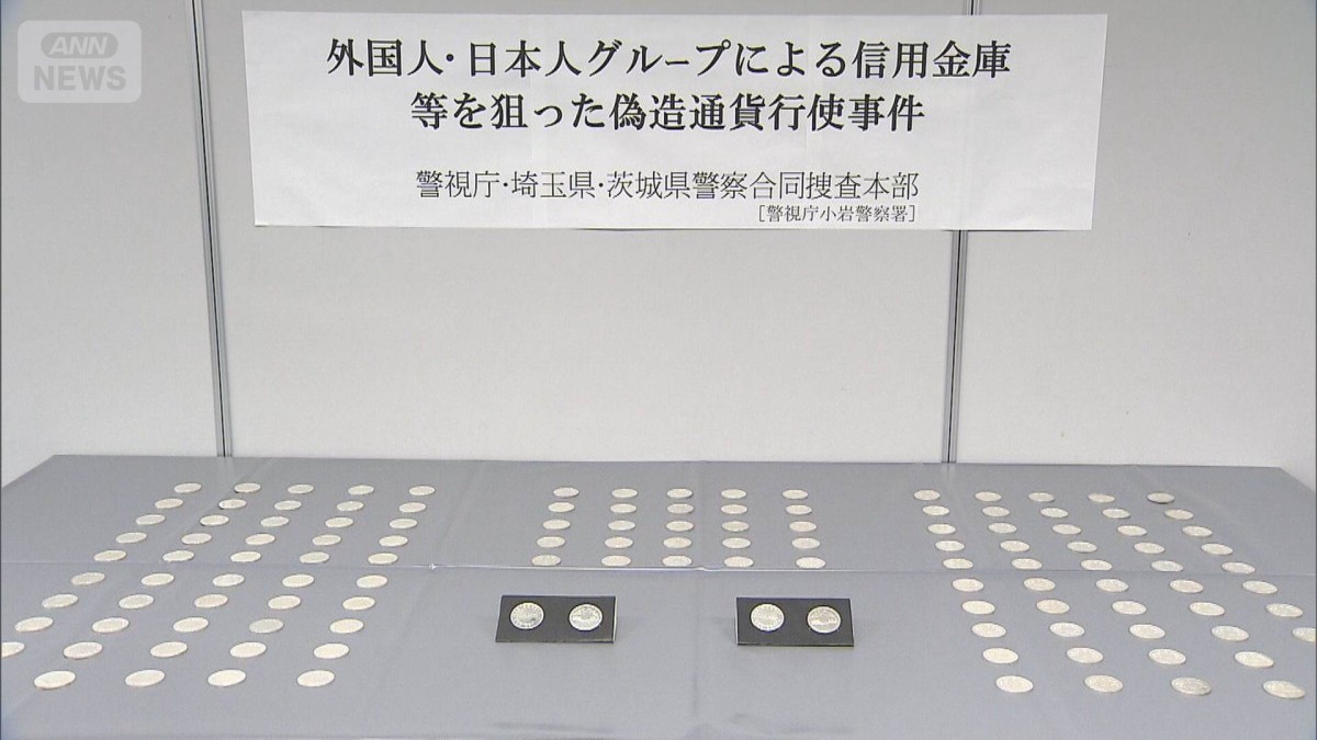 偽造記念通貨で両替疑い　4人逮捕　600万円以上得たか