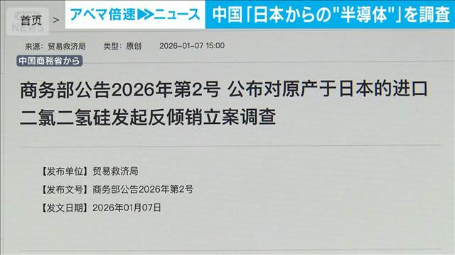 【速報】中国「日本からの半導体」を反ダンピング調査へ