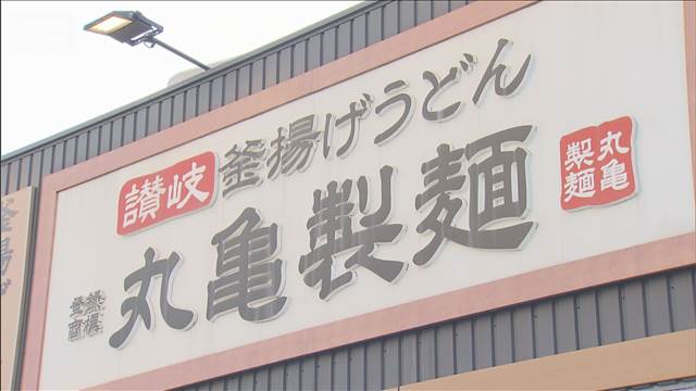 丸亀製麺、うどん最大50円値上げ　釜揚げ390円、きつね640円に