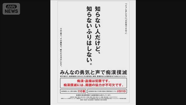 受験生を痴漢被害から守れ！　鉄道各社と警察などが受験シーズンに対策強化